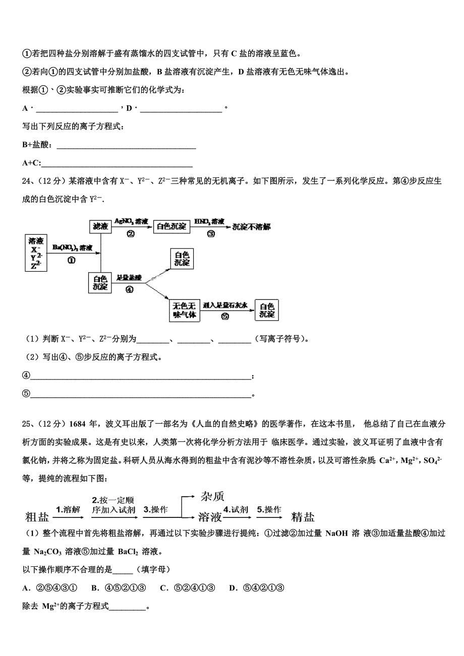 福建省厦门大学附属科技中学2023学年高一化学第一学期期中预测试题含解析.doc_第5页