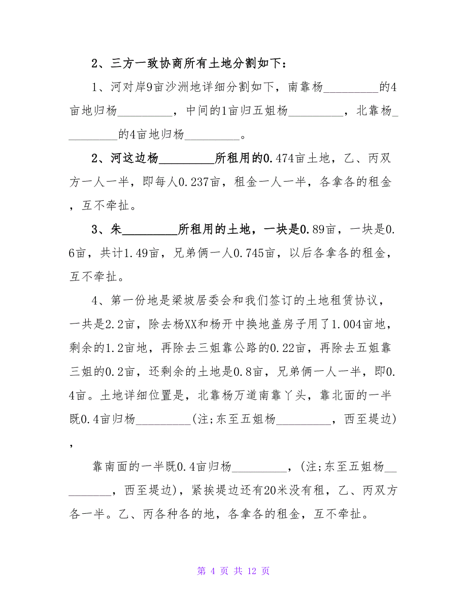 家庭兄弟房屋财产分割协议书模板集合(5篇).doc_第4页