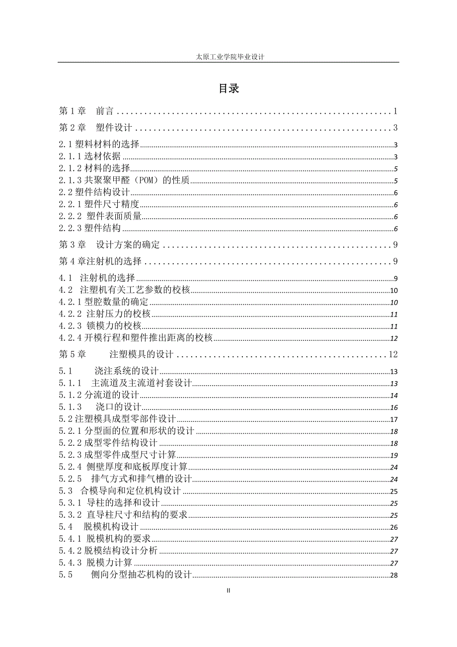 旅行车龙毂架塑料注射成型模具设计论文.doc_第2页