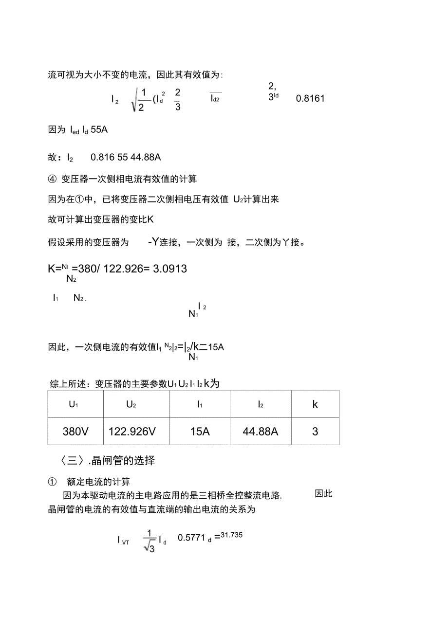 电力机车可控直流电源课程设计_第5页