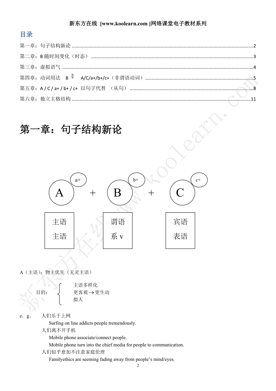 VIP专属语法新思维课程讲义（打印版）.doc_第2页