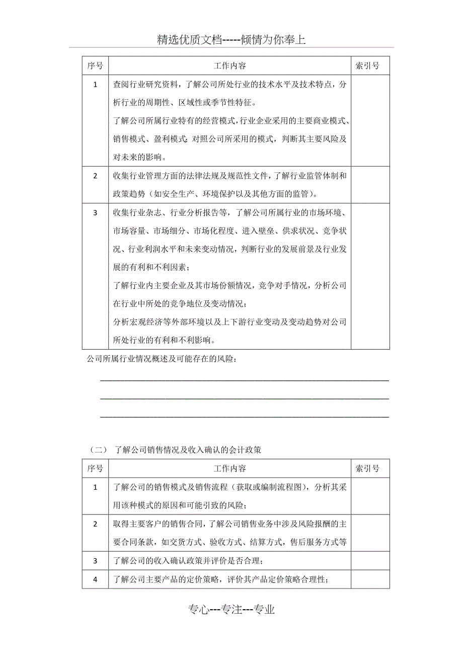 IPO财务尽职调查程序_第4页