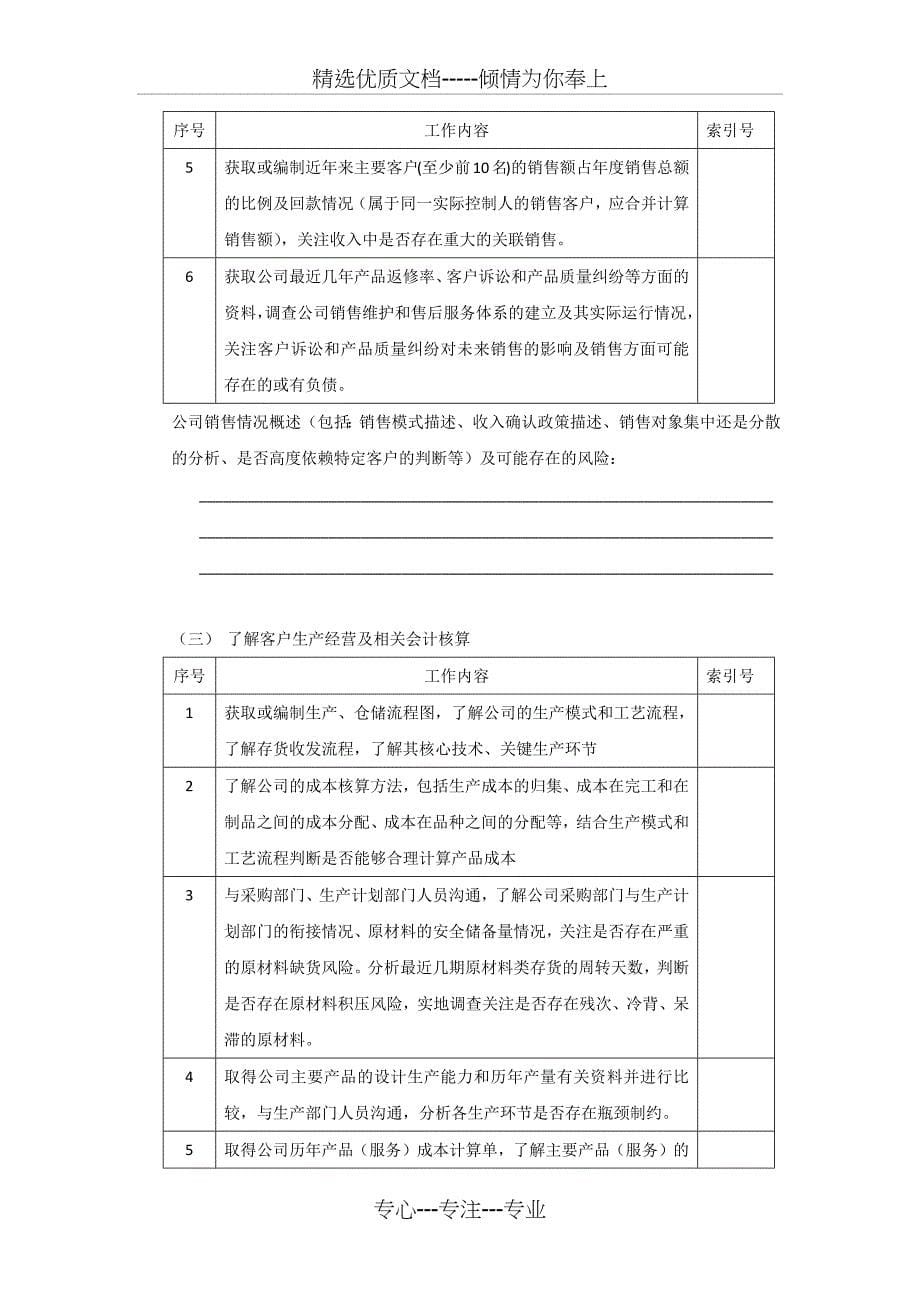 IPO财务尽职调查程序_第5页