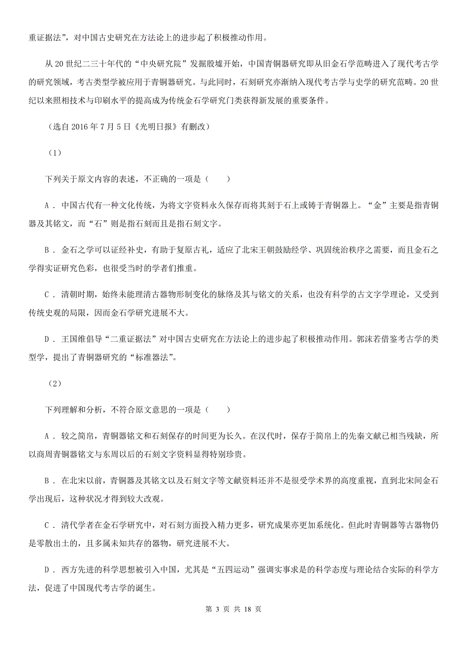 安徽省霍山县高一上学期语文期中考试试卷_第3页