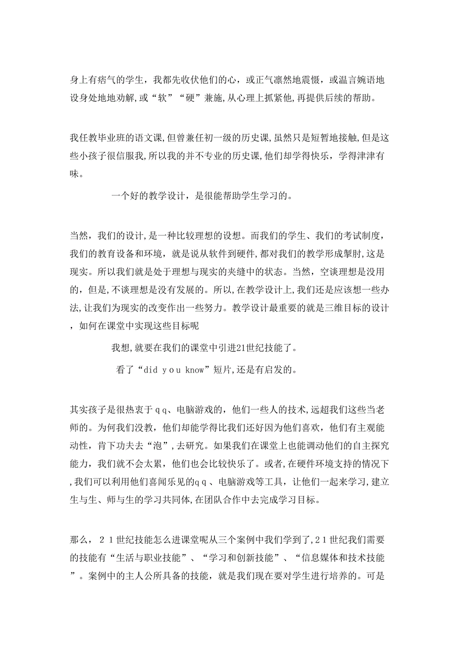 培训研修总结_第2页