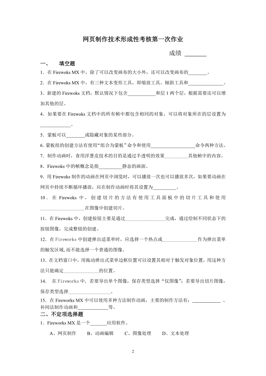 网页制作技术形成性考核第一次作业.doc_第2页