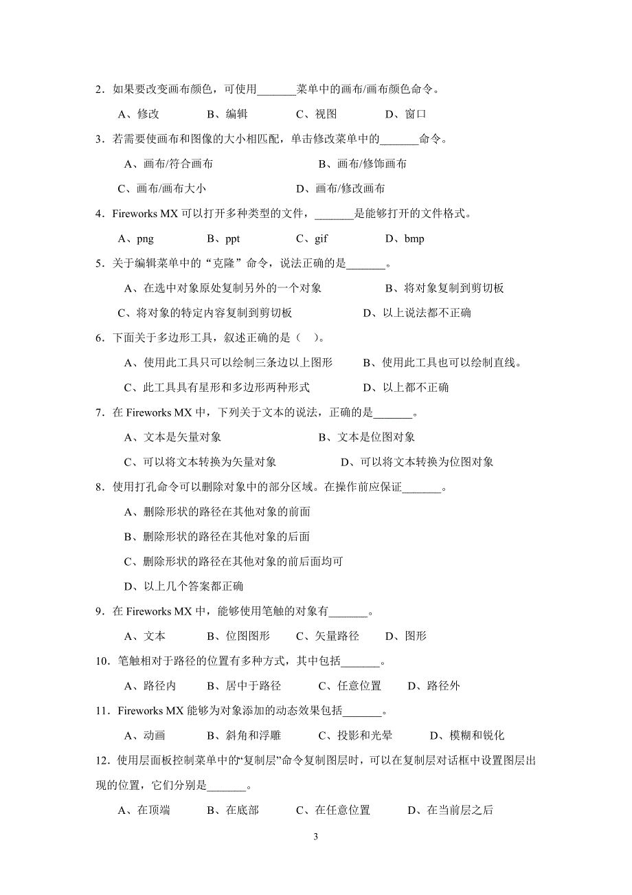 网页制作技术形成性考核第一次作业.doc_第3页