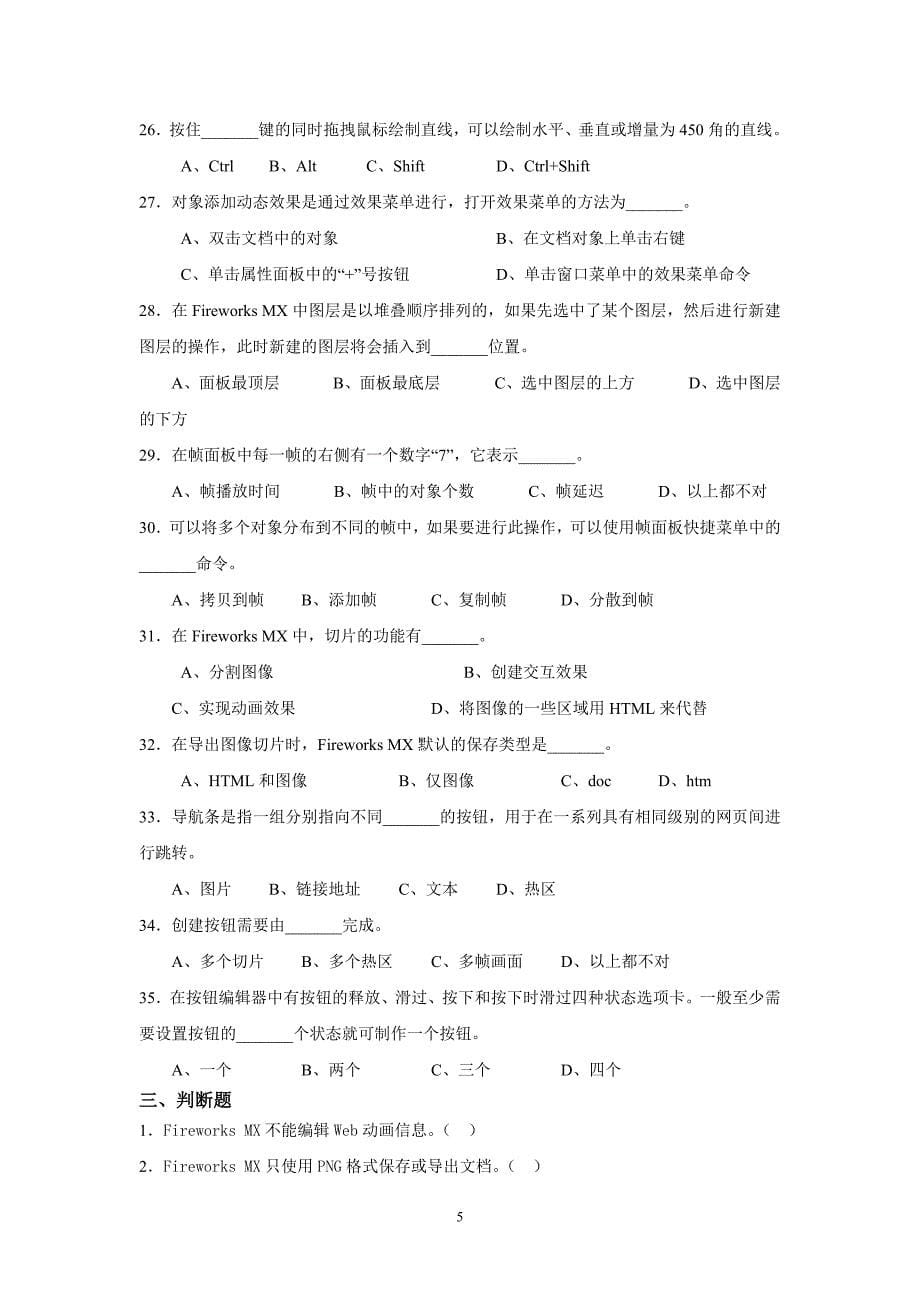 网页制作技术形成性考核第一次作业.doc_第5页