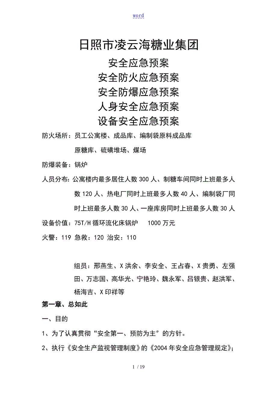 凌云海糖业集团安全应急预案_第1页