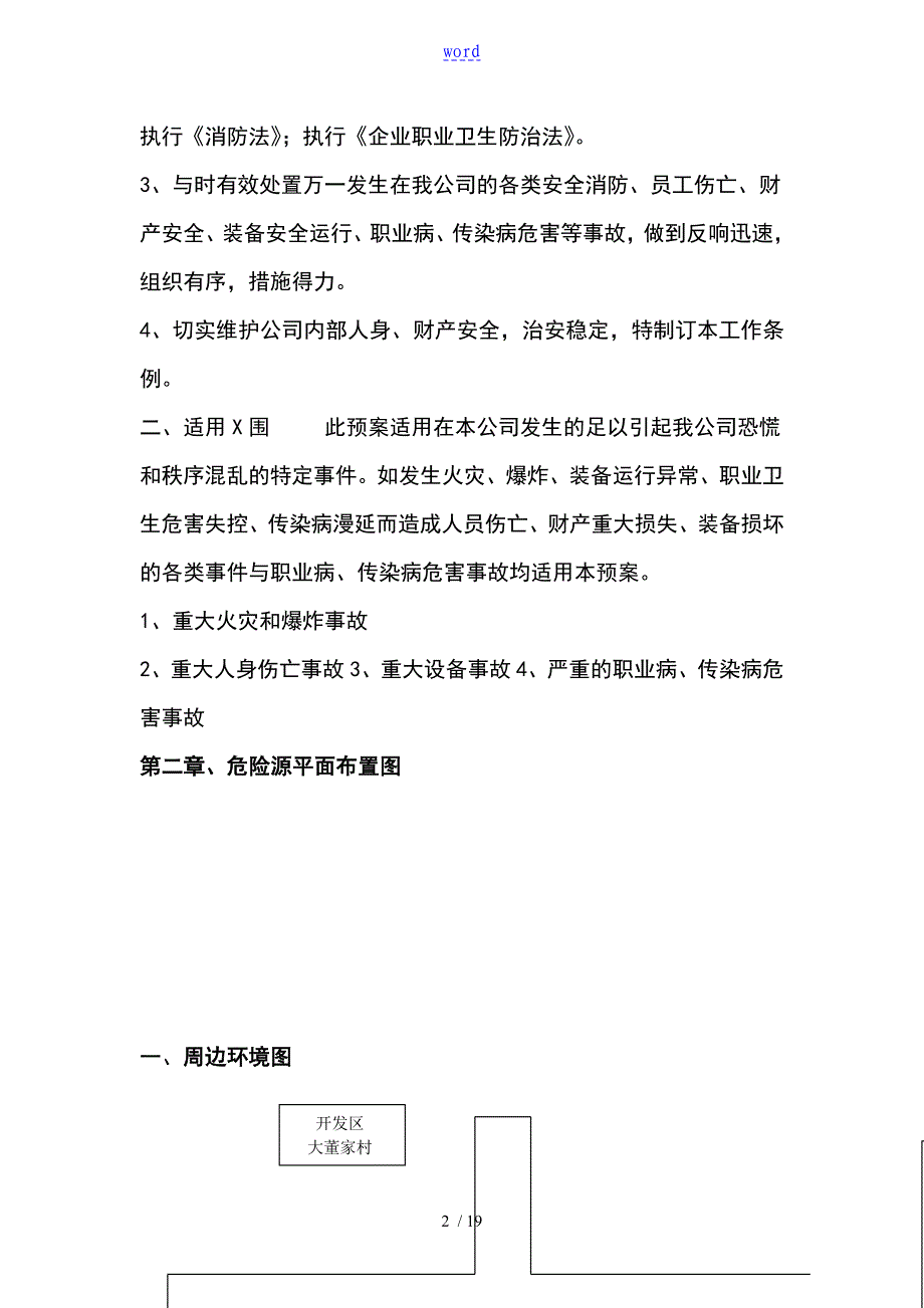 凌云海糖业集团安全应急预案_第2页