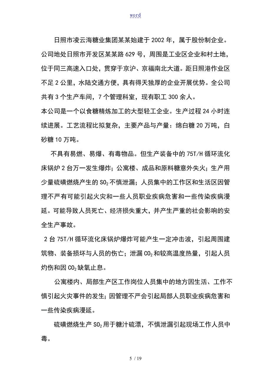 凌云海糖业集团安全应急预案_第5页