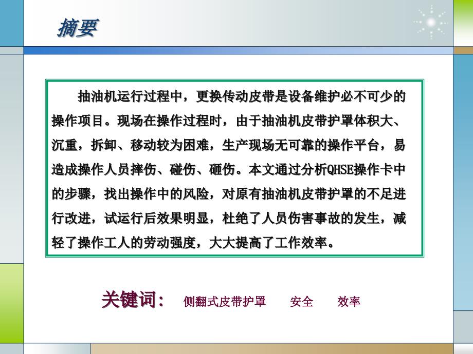 采三抽油机侧翻式皮带护罩的改造与应用_第3页