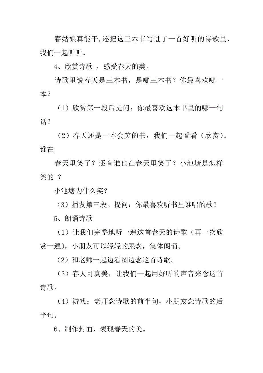 大班语言诗歌活动教案范文合集6篇_第4页