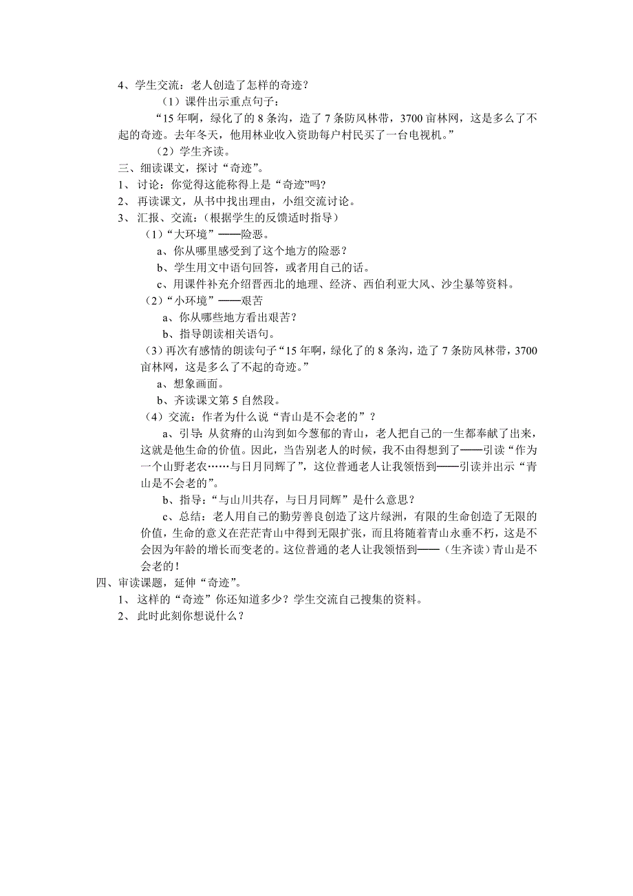 《青山不老》教学设计 (3)_第2页