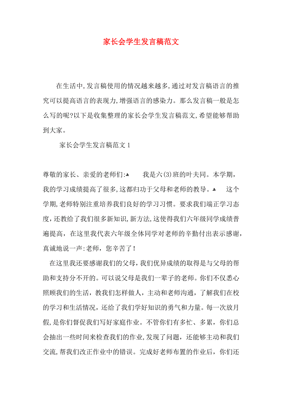 家长会学生发言稿范文_第1页