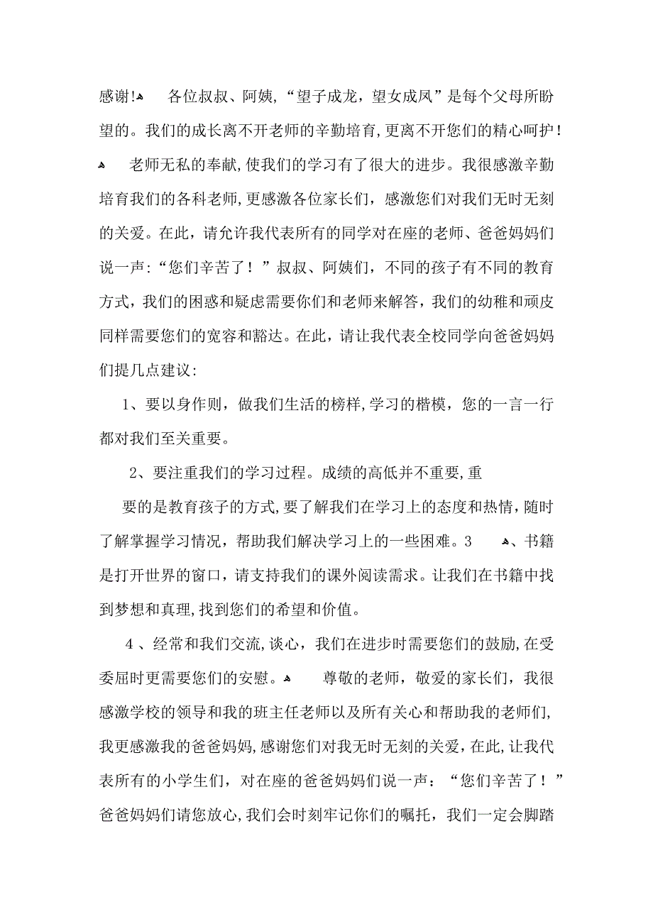 家长会学生发言稿范文_第3页