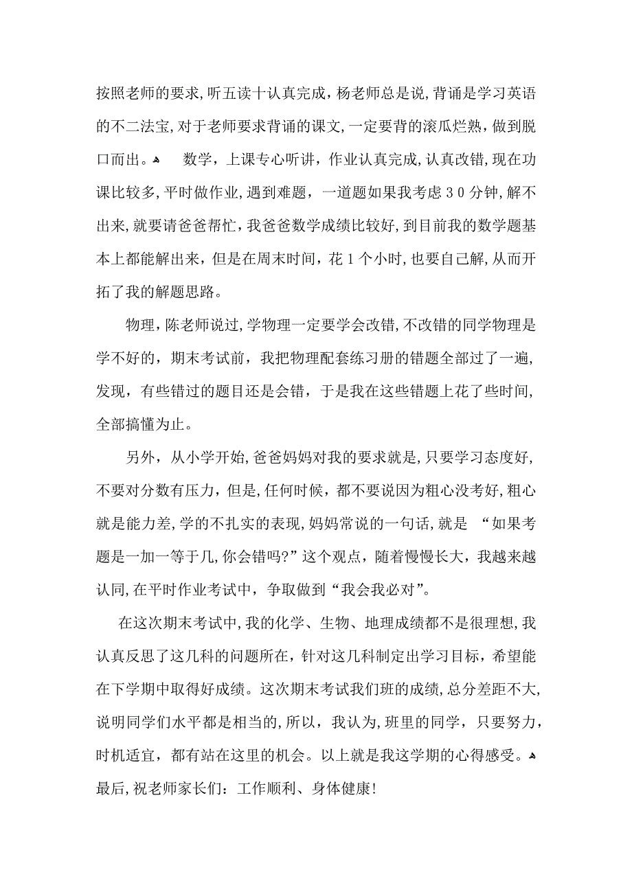 家长会学生发言稿范文_第5页