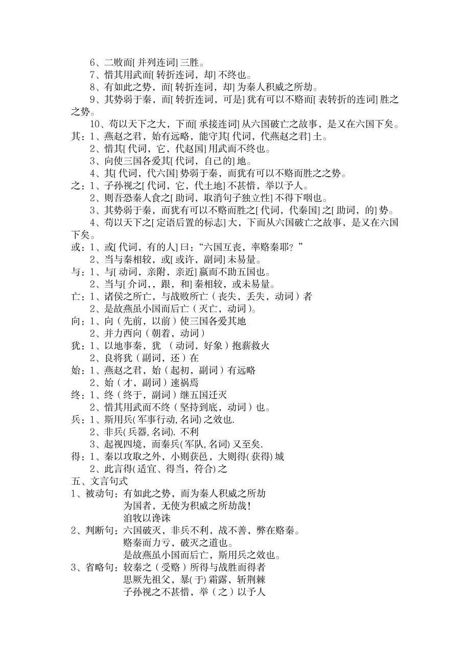 2023年完整9《六国论》重点字词逐个解释及全篇知识点归纳总结梳理_第4页