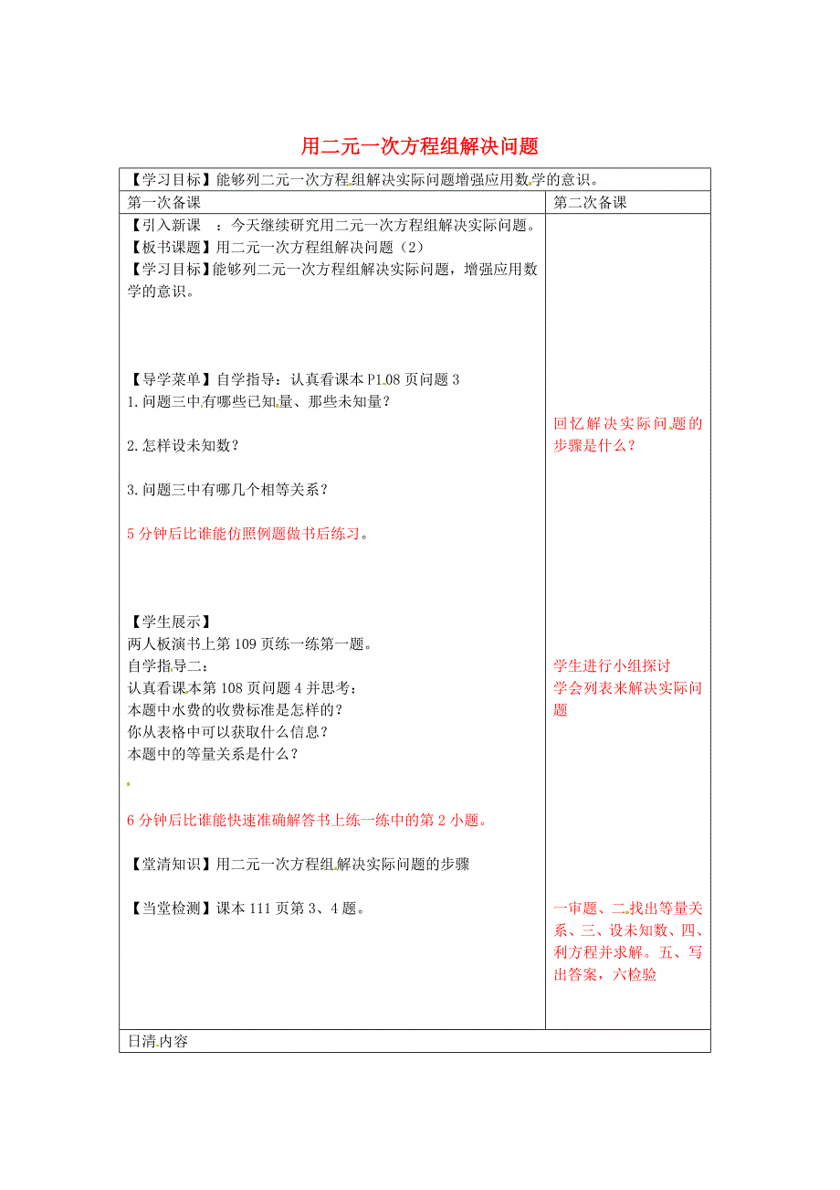 最新 【苏科版】数学七年级下册：10.5用二元一次方程组解决实际问题导学案2_第1页