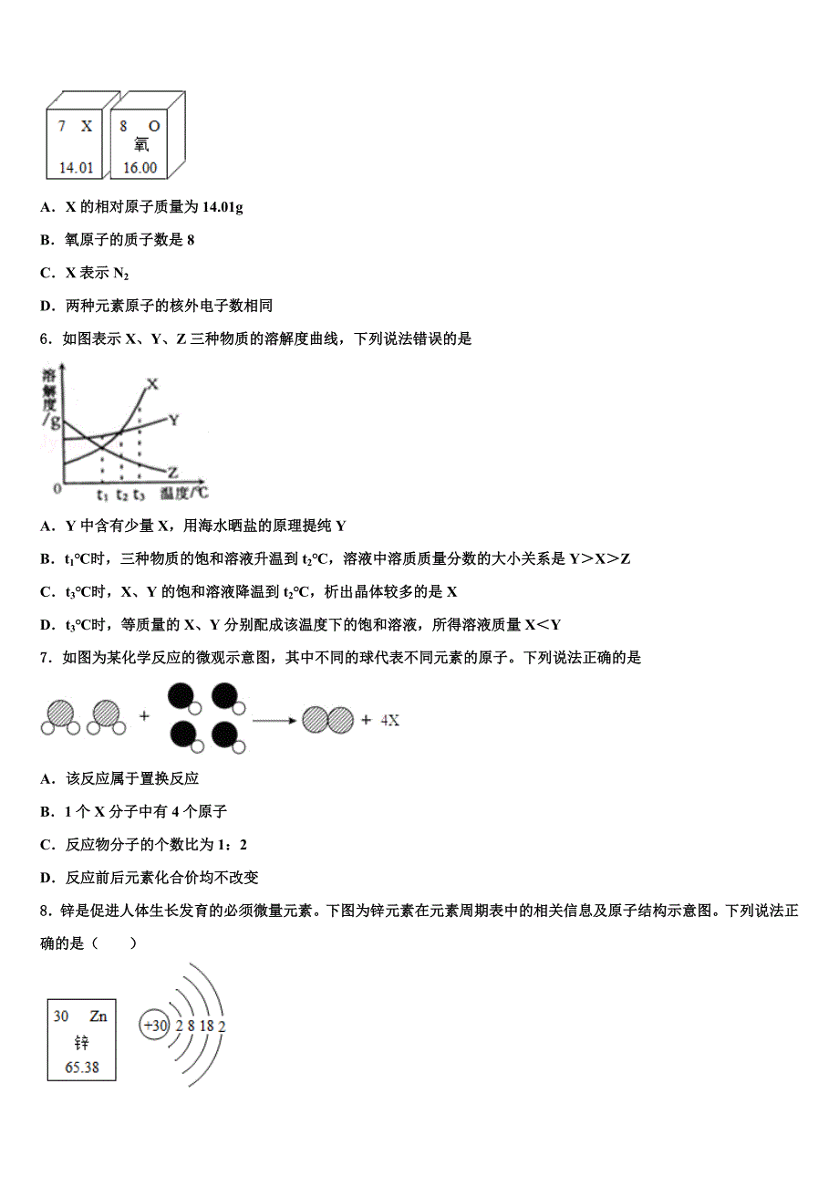 上海市协和双语校2023学年中考化学五模试卷（含答案解析）.doc_第2页