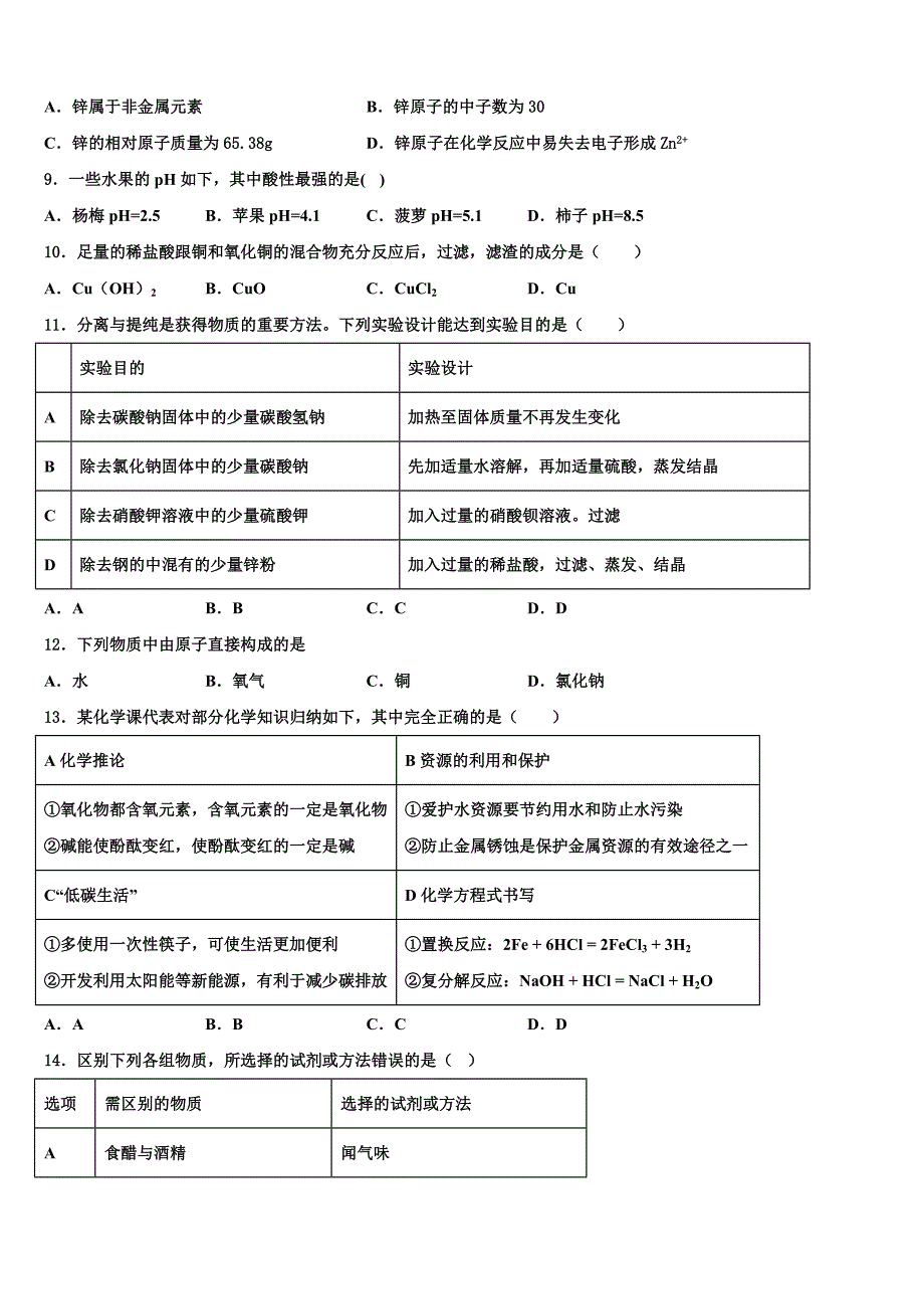 上海市协和双语校2023学年中考化学五模试卷（含答案解析）.doc_第3页