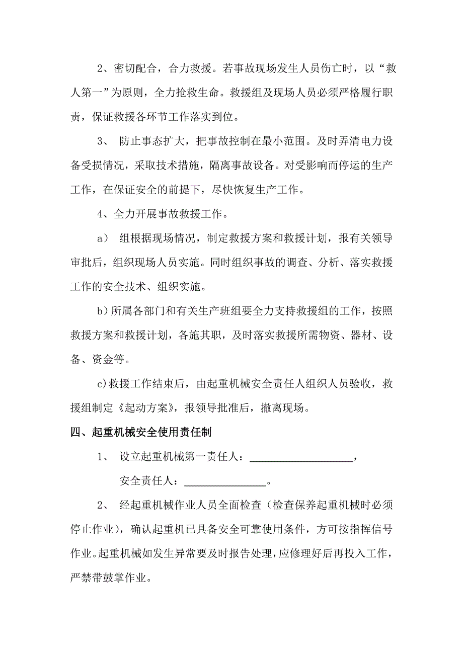 (推荐)起重机机械日常检查.doc_第4页