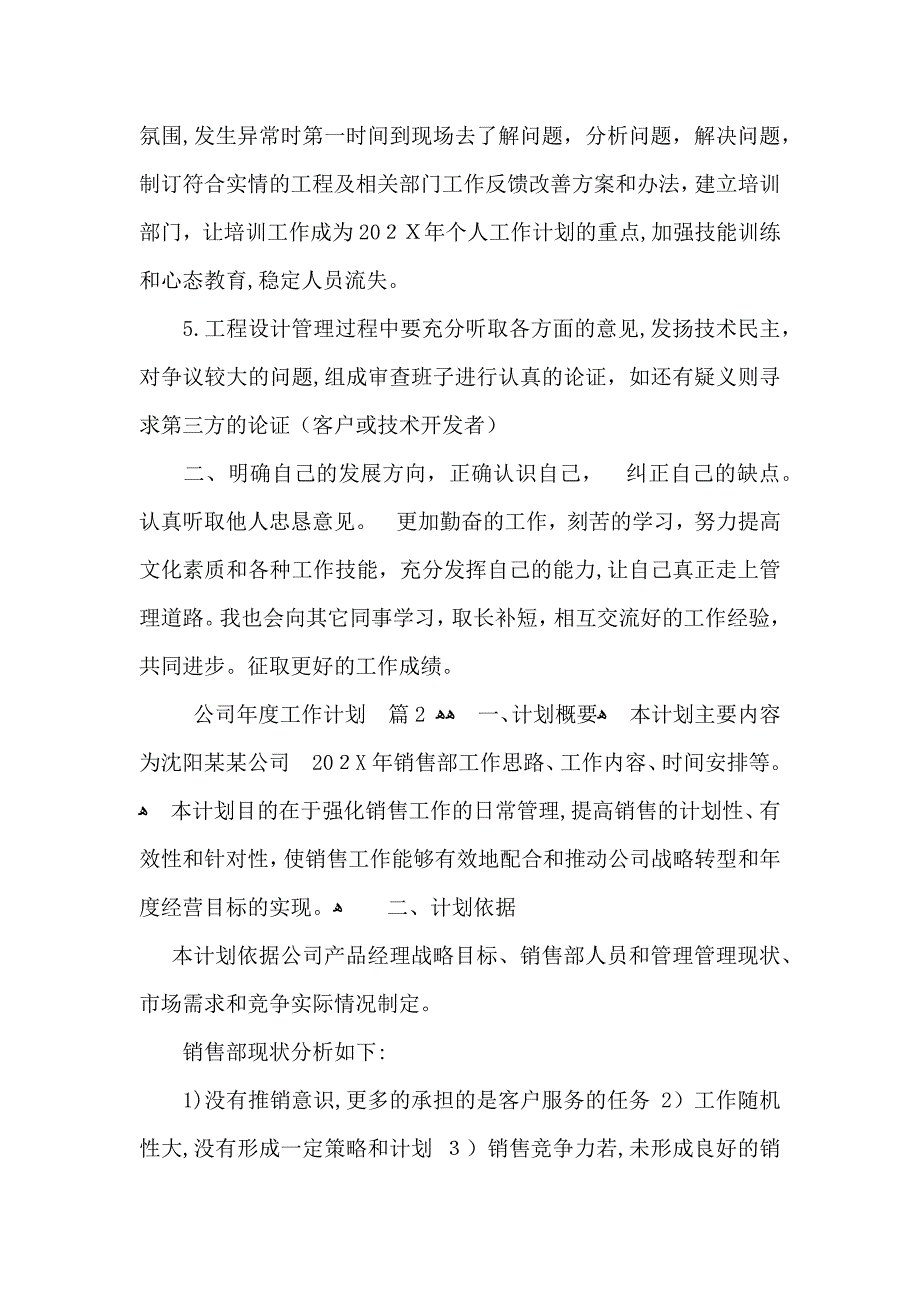 有关公司年度工作计划汇总五篇_第2页