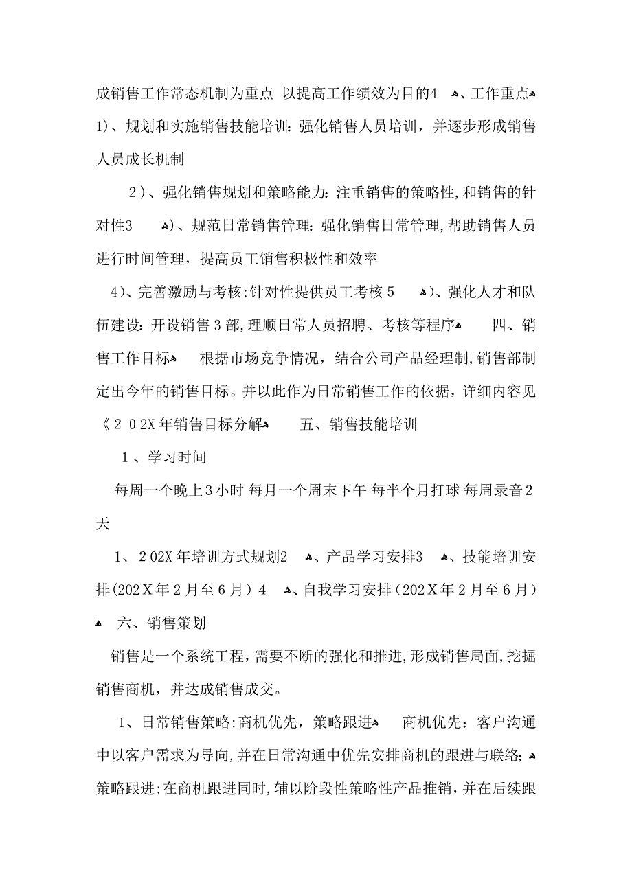 有关公司年度工作计划汇总五篇_第4页