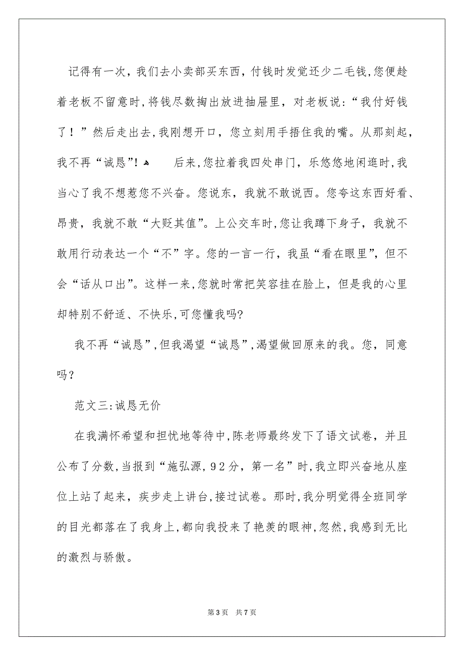 诚实的日记450字_第3页