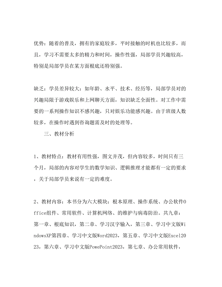 2023年学校信息技术培训工作计划.docx_第2页