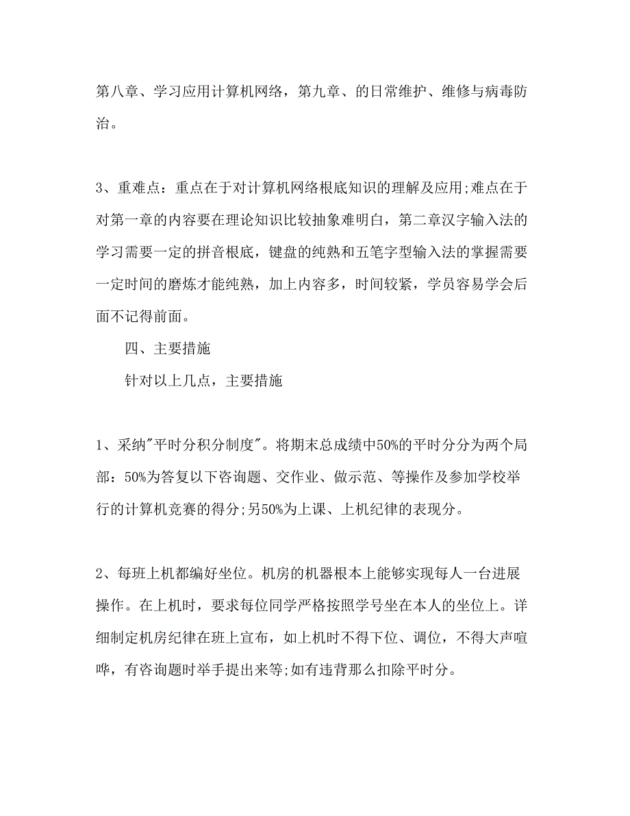 2023年学校信息技术培训工作计划.docx_第3页