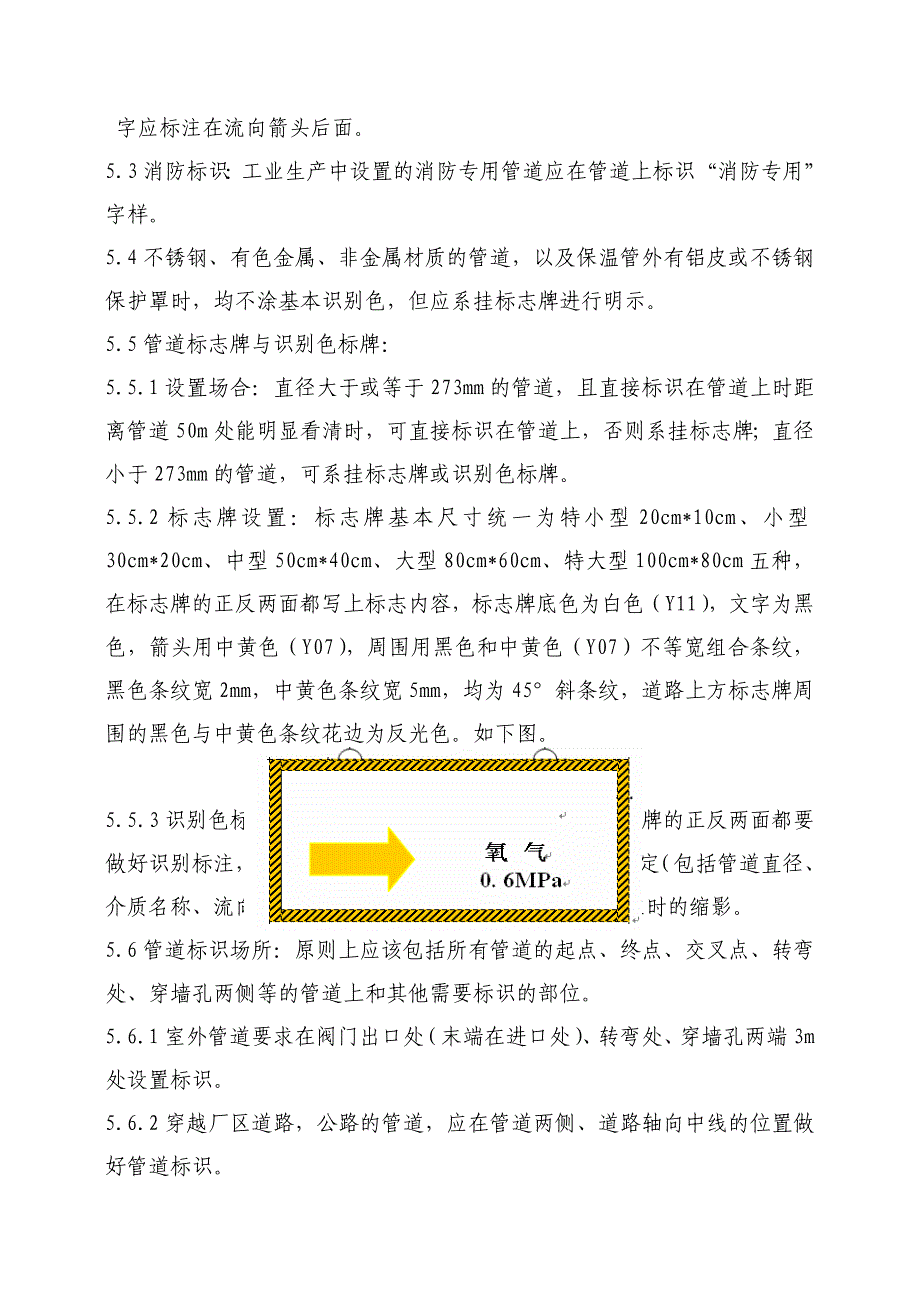 工业管道钢结构识别色识别符管理规定_第3页