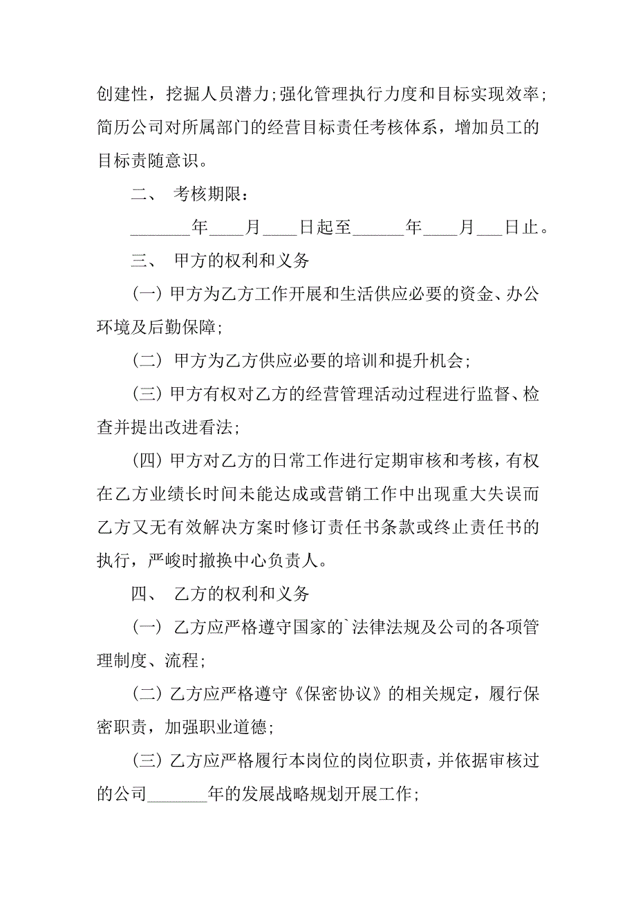 2023年销售总监责任书(2篇)_第2页