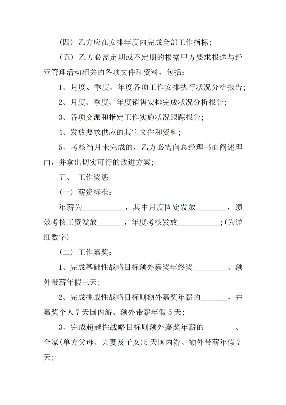 2023年销售总监责任书(2篇)_第3页