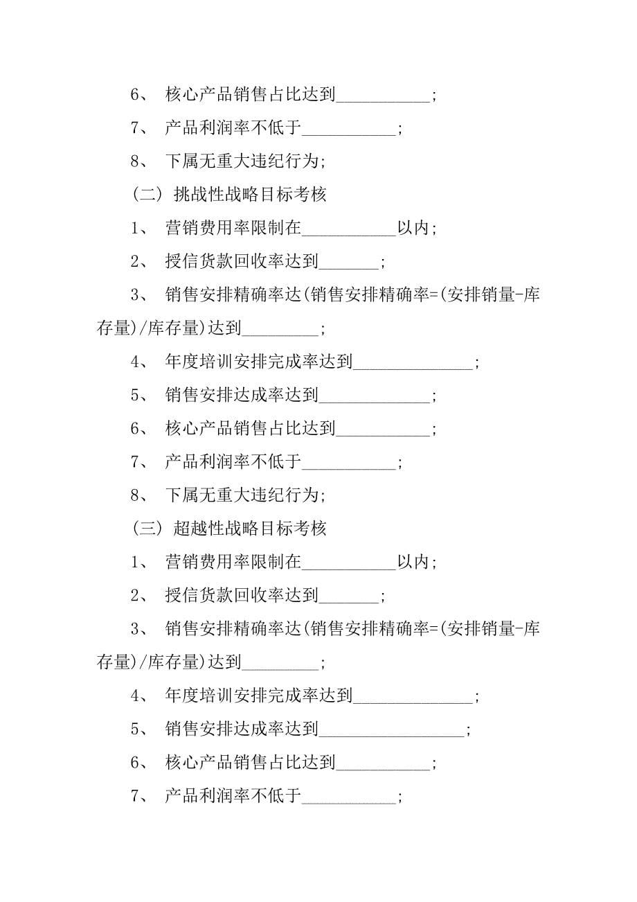 2023年销售总监责任书(2篇)_第5页