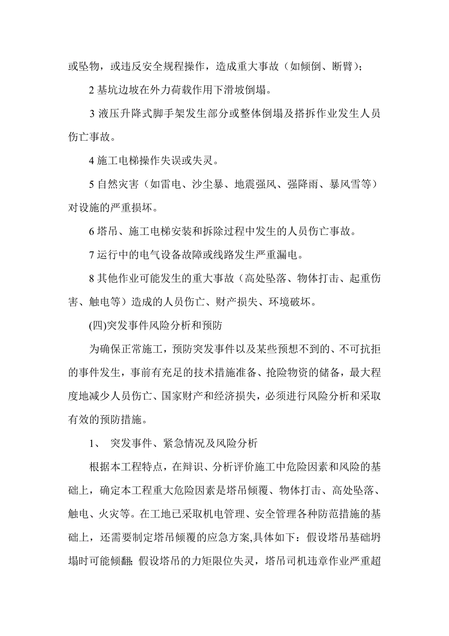 应急预案56602.doc_第2页