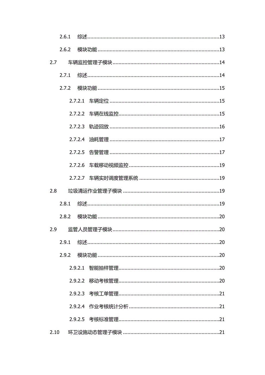 智慧环卫综合管理系统技术方案_第3页