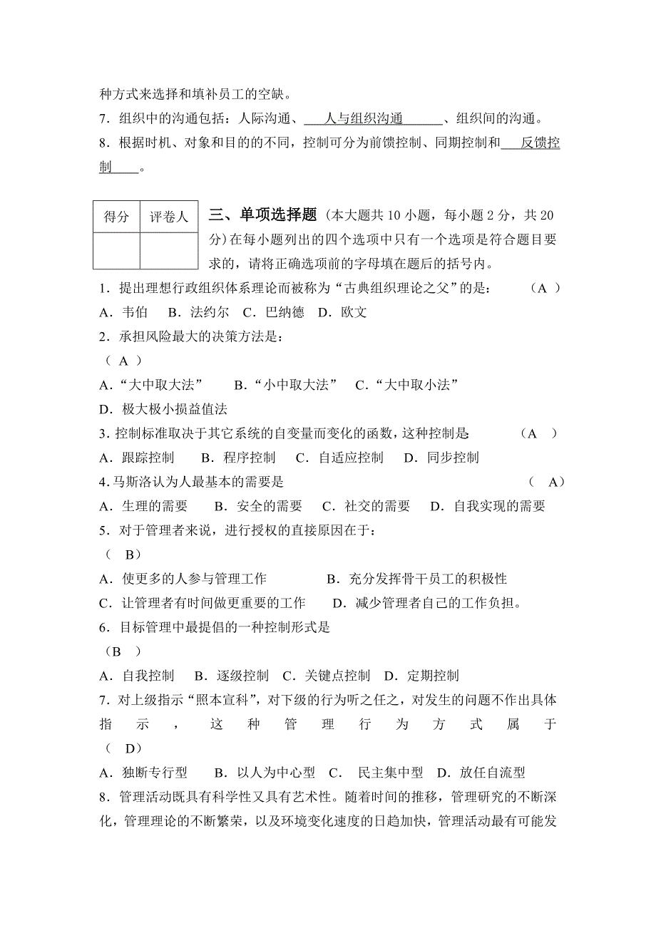 管理学练习题有答案_第2页