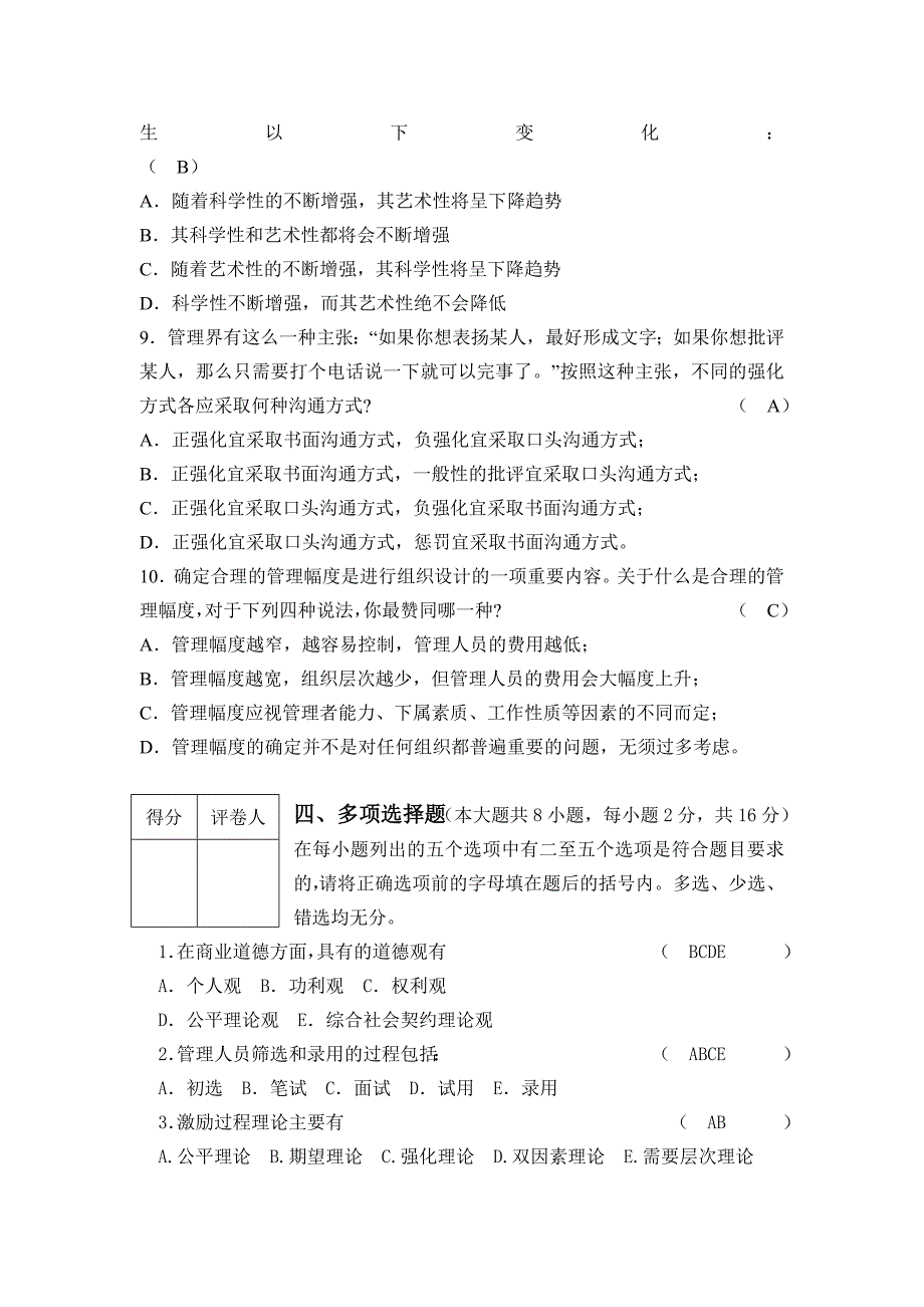 管理学练习题有答案_第3页