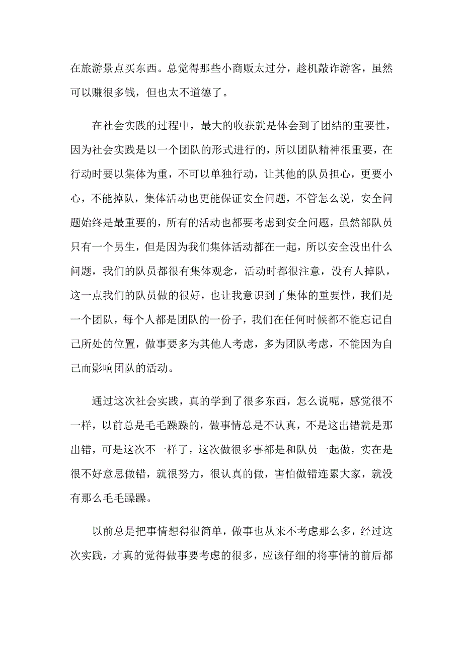 关于志愿者实习报告3篇_第2页