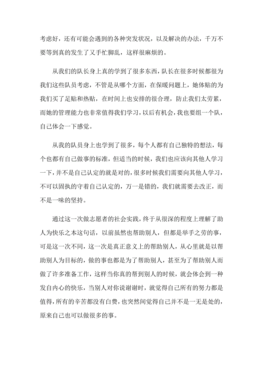 关于志愿者实习报告3篇_第3页