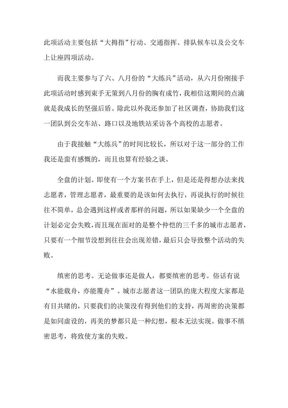 关于志愿者实习报告3篇_第5页