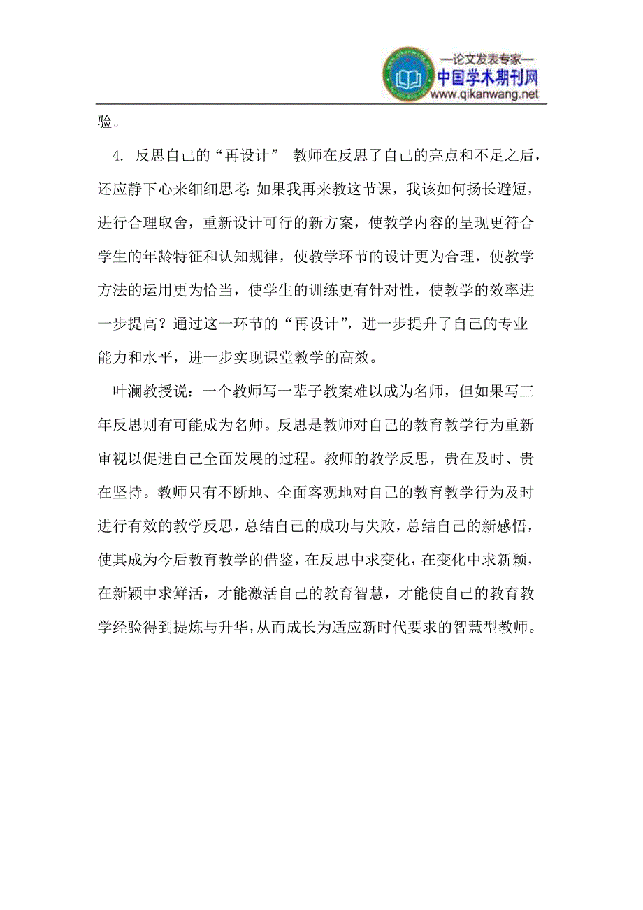 让反思激活教师的教育教学_第3页