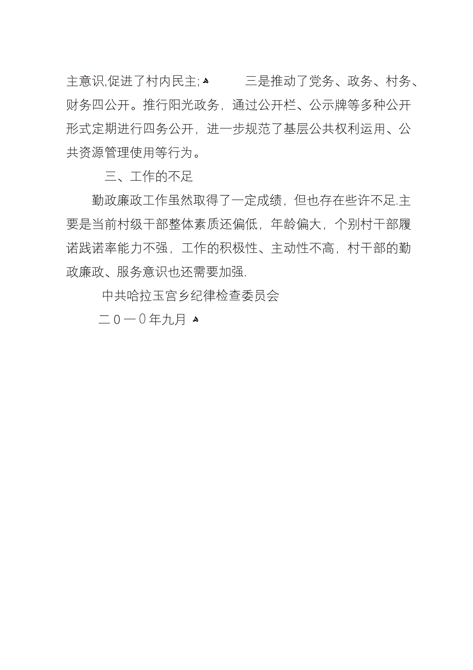 勤廉双述工作总结.docx_第3页