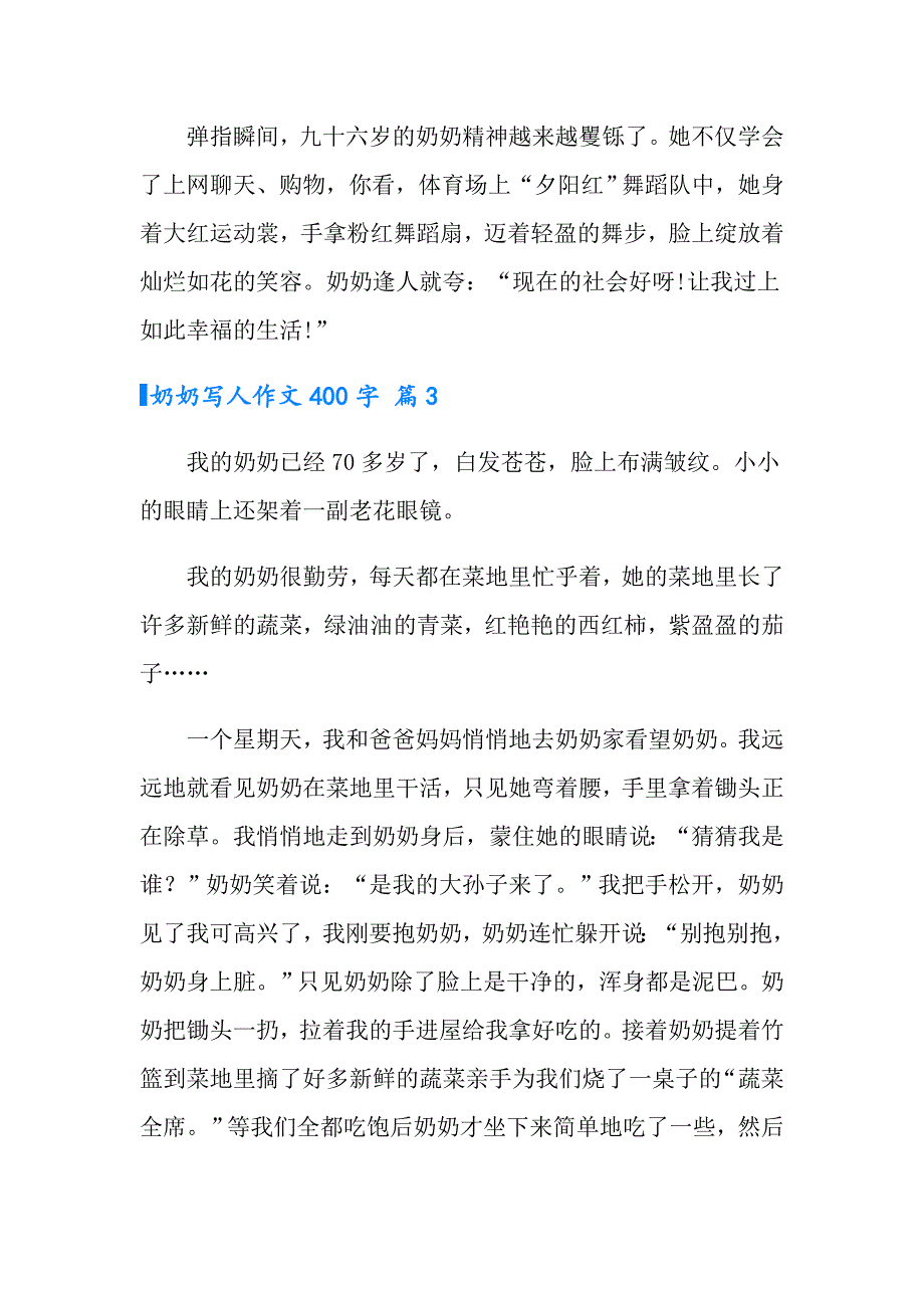 2022年有关奶奶写人作文400字合集6篇_第3页