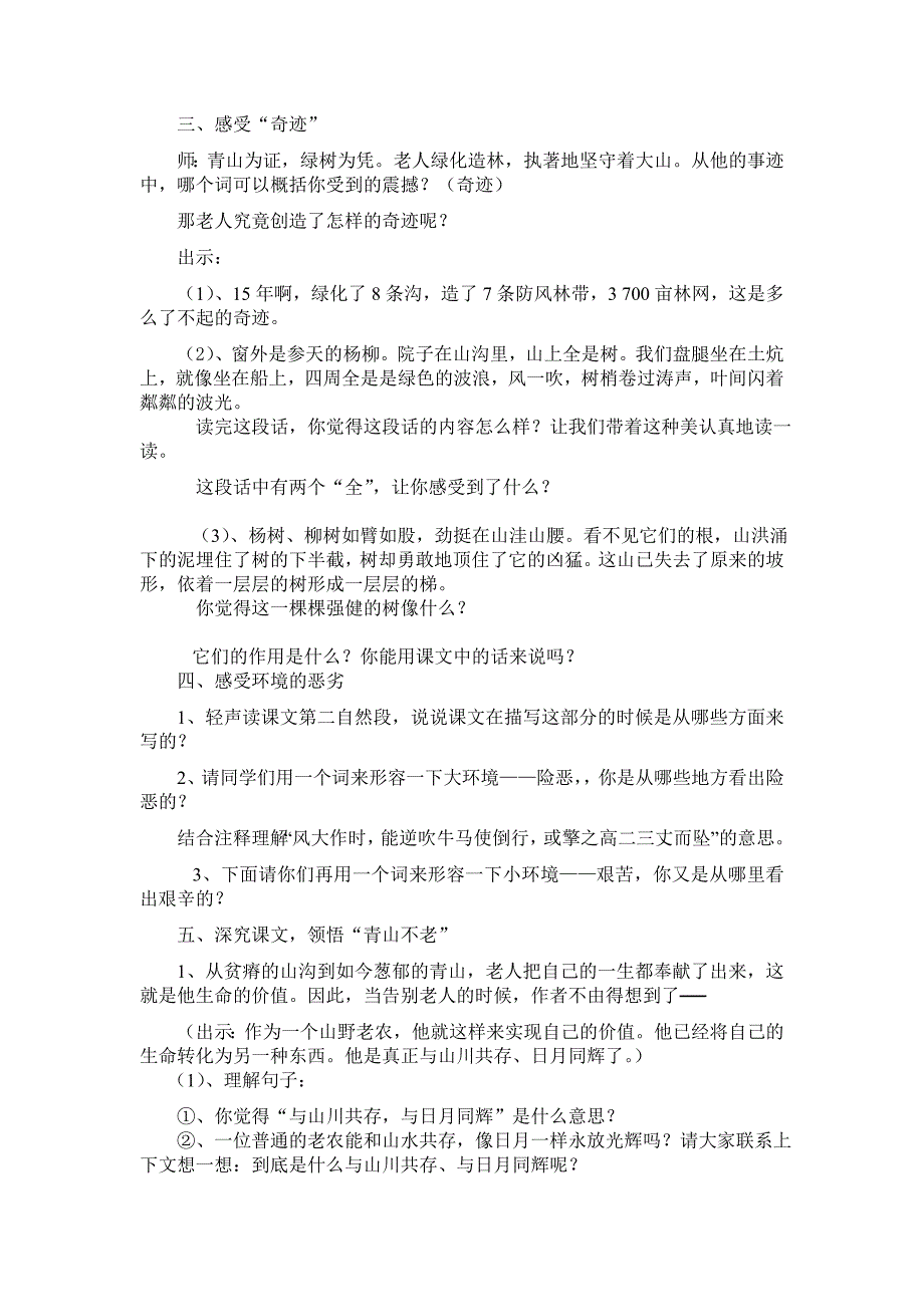 《青山不老》教学设计.doc_第2页