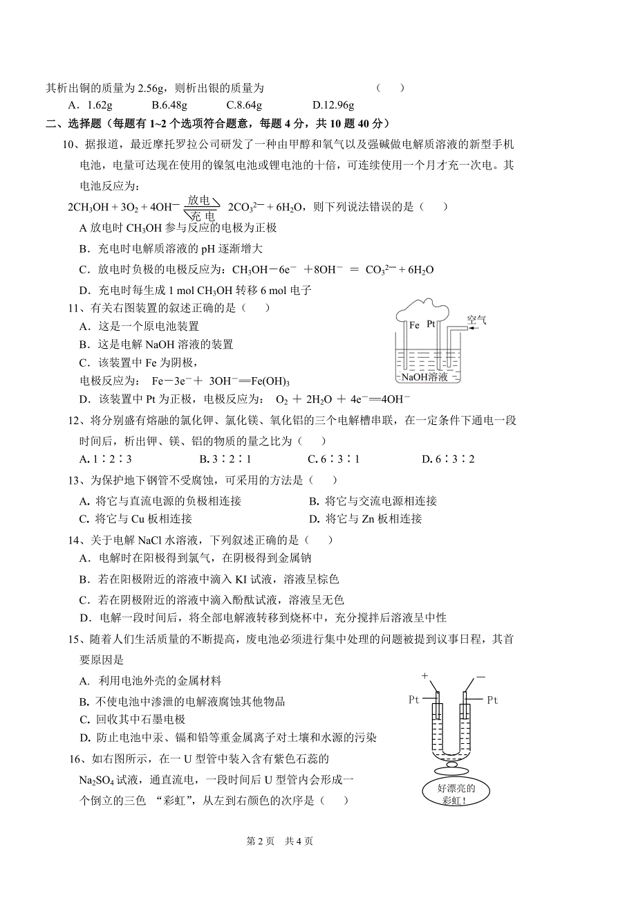 电化学基础测试题一_第2页