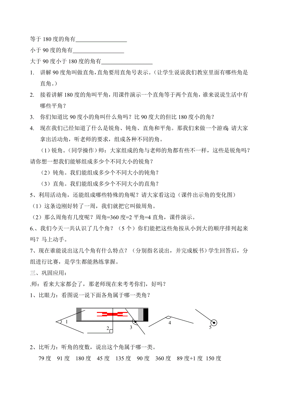 数学2班姜晓云《角的分类》教学设计及反思_第2页