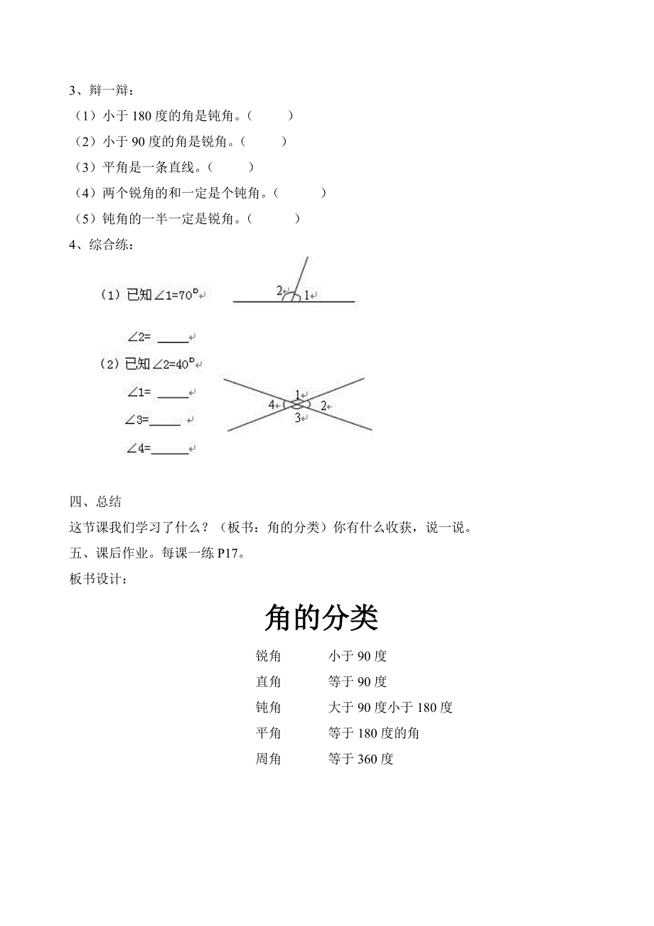 数学2班姜晓云《角的分类》教学设计及反思_第3页