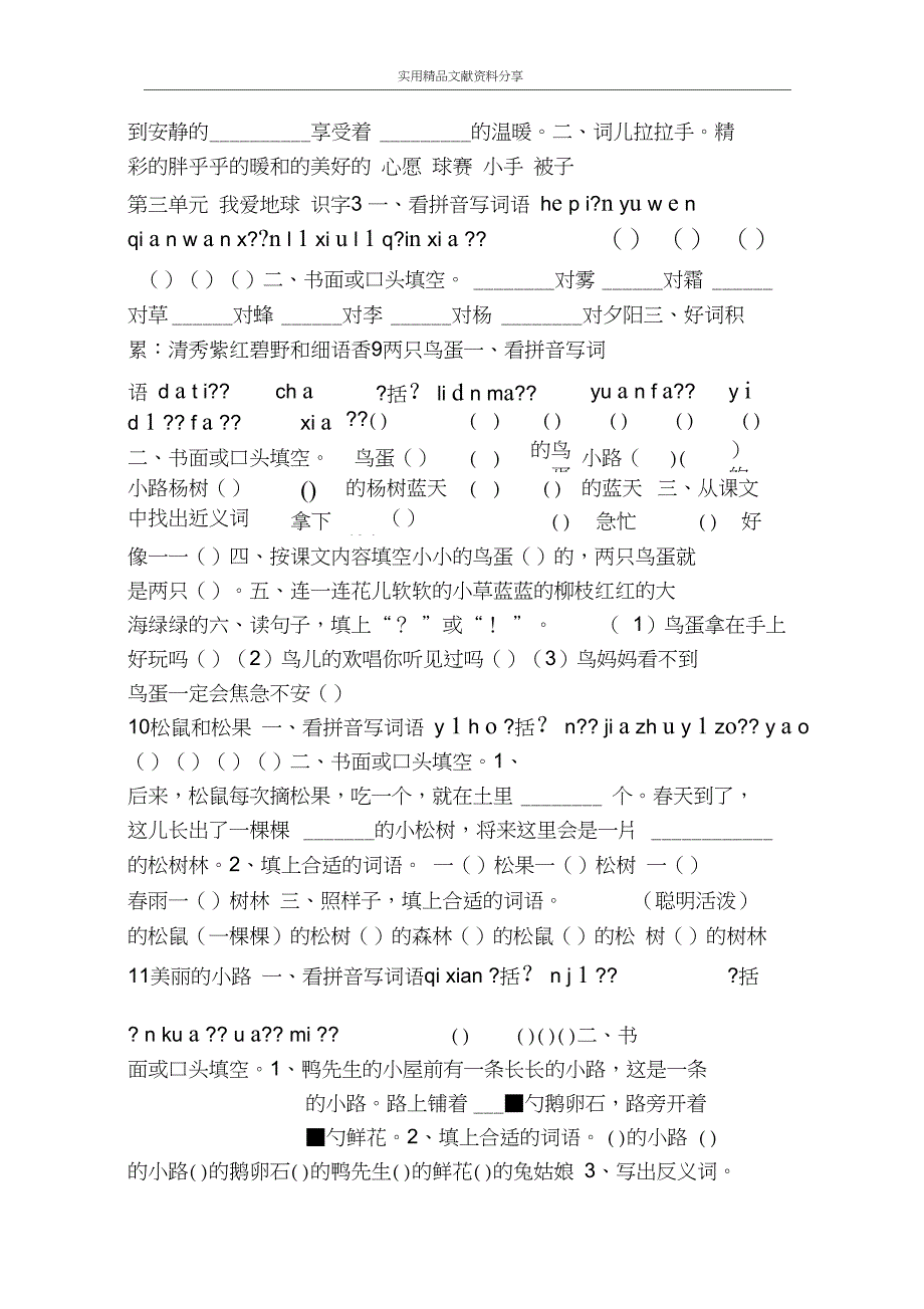 一年级下册语文每课小练_第4页